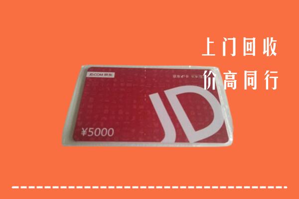 惠州惠城区回收京东卡
